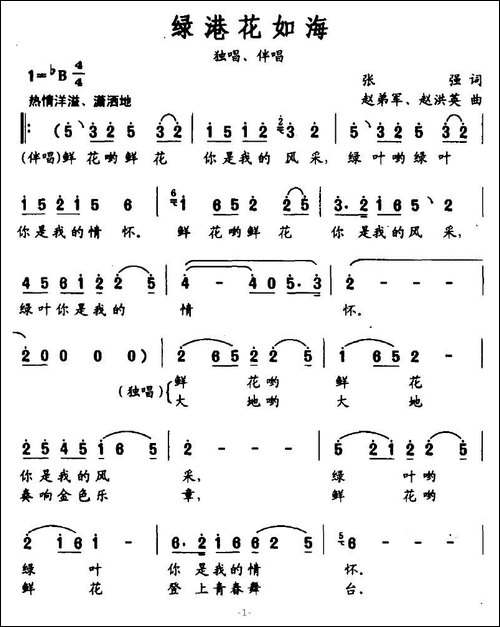 绿港花如海