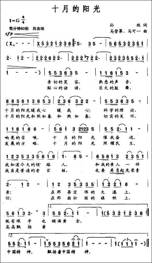 十月的阳光-孙牧词-马登第、马可一曲
