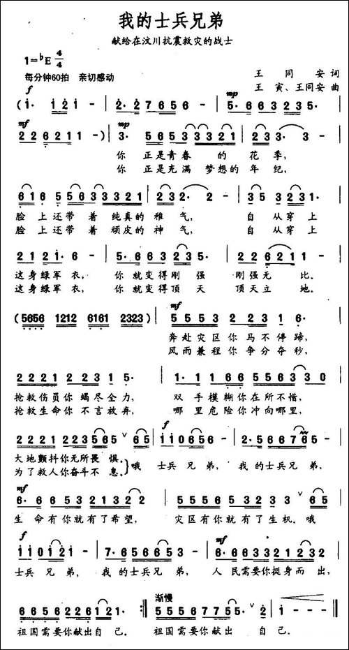 我的士兵兄弟-王同安词-王寅、王同安曲