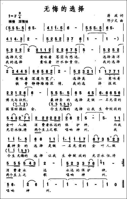 无悔的选择