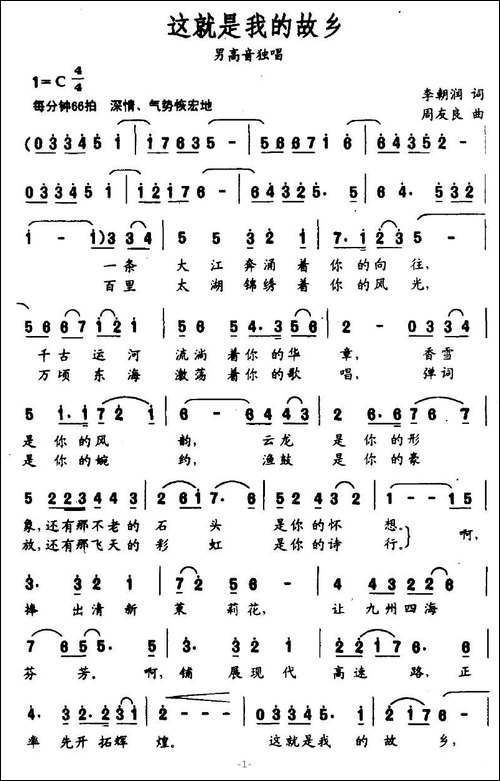 这就是我的故乡-李朝润词-周友良曲
