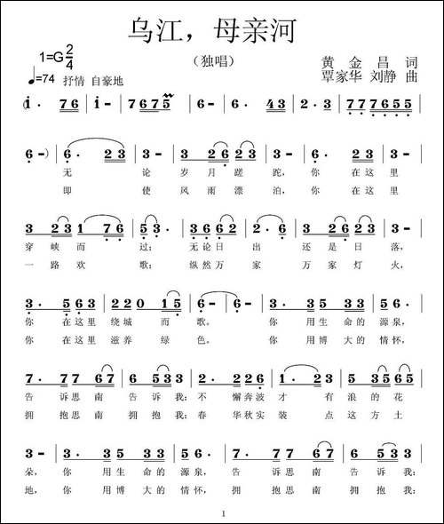 乌江，母亲河