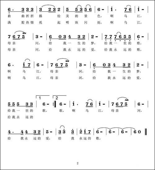 乌江，母亲河