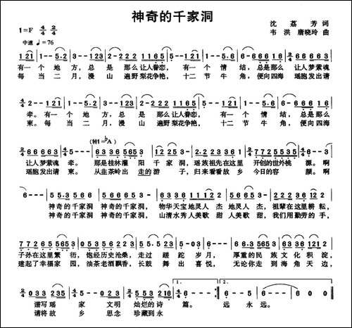 神奇的千家洞-沈荔芳词-韦洪、唐晓玲曲