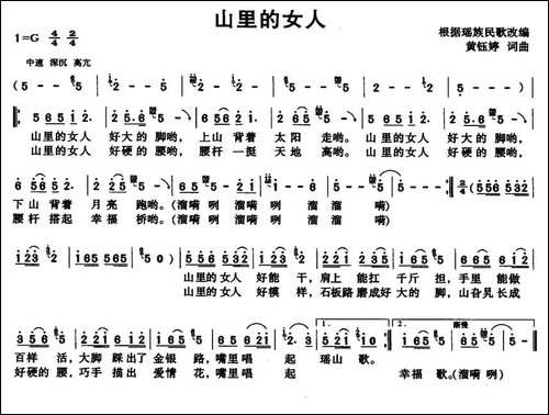 山里的女人