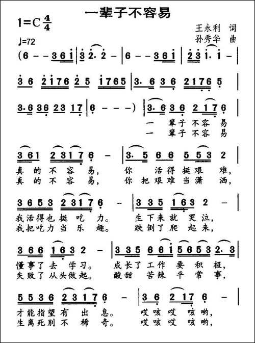 一辈子不容易