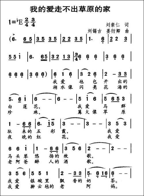 我的爱走不出草原的家