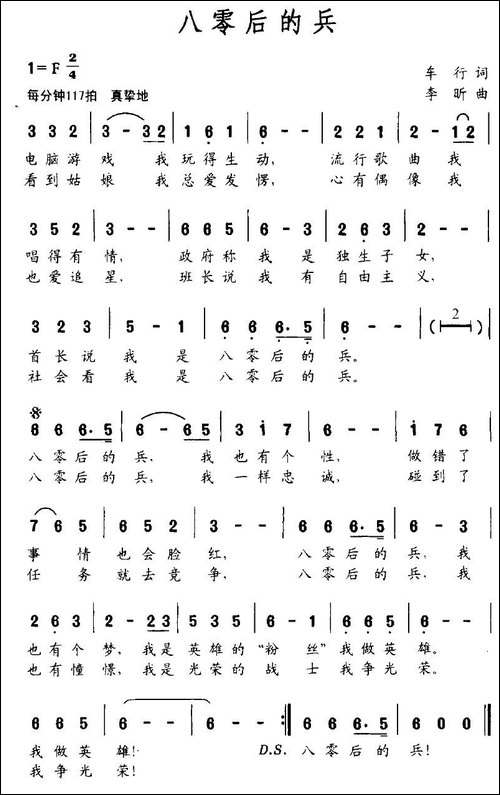 八零后的兵