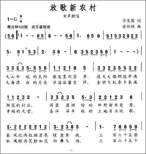 放歌新农村