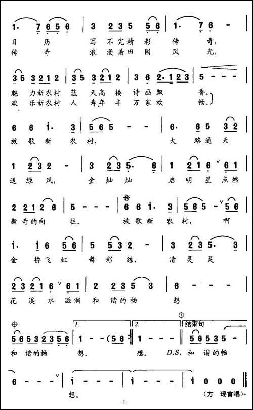 放歌新农村