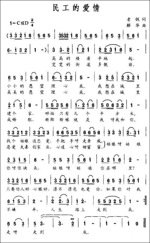 民工的爱情