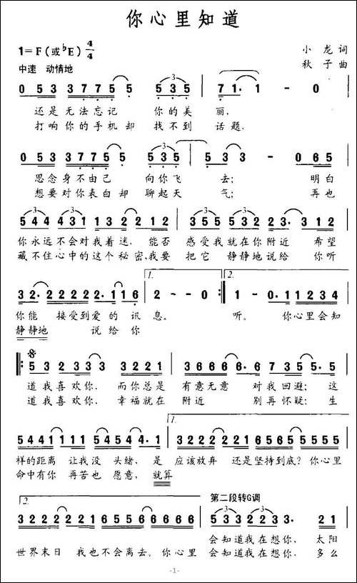 你心里知道