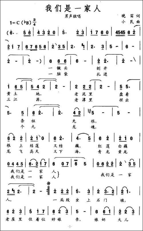 我们是一家人-晚笛词-小民曲