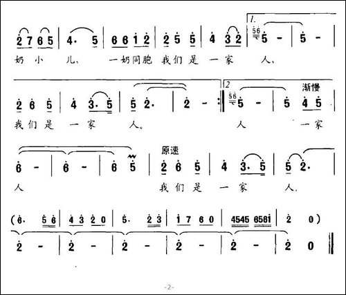 我们是一家人-晚笛词-小民曲