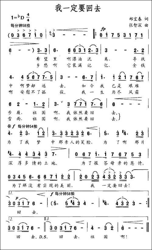 我一定要回去