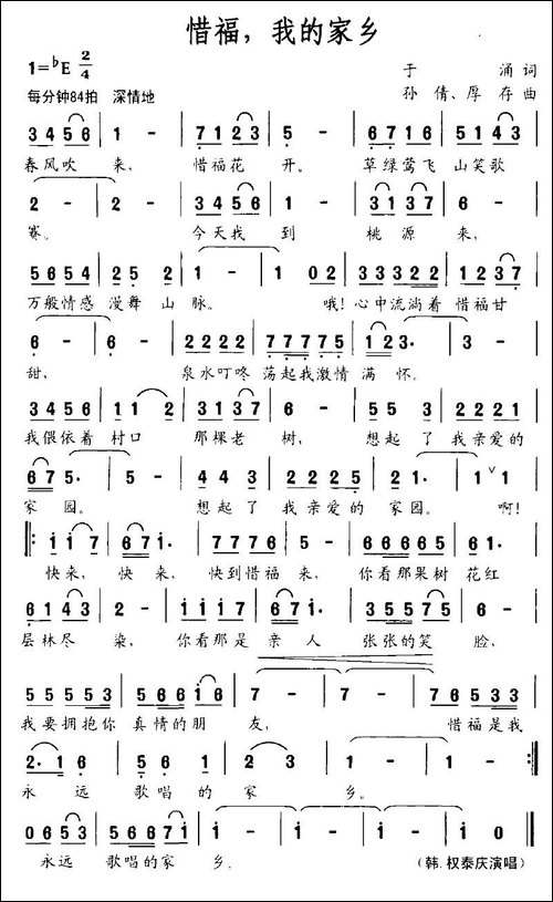 惜福，我的家乡