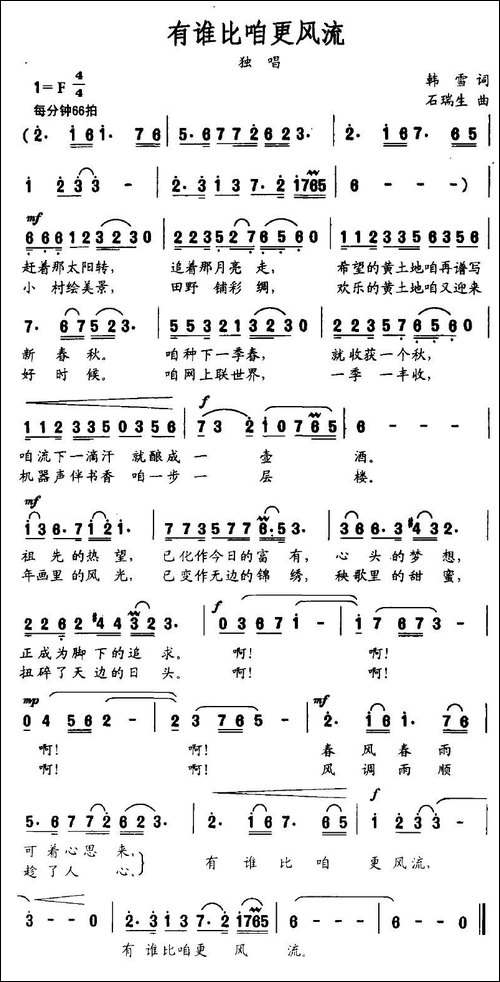 有谁比咱更风流