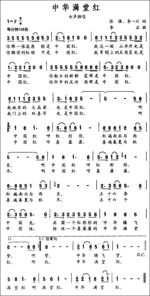 中华满堂红