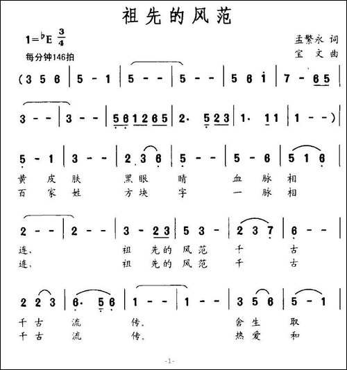 祖先的风范