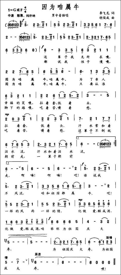 因为咱属牛