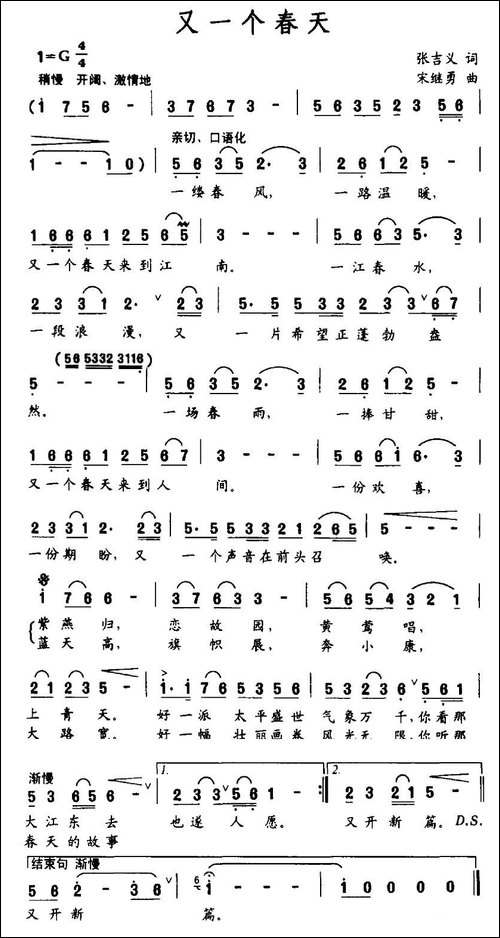 又一个春天-张吉义词-宋继勇曲