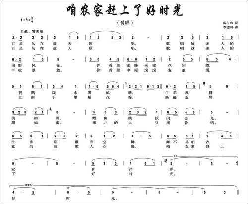 咱农家赶上了好时光