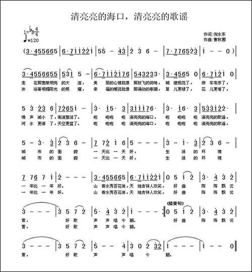 清亮亮的海口，清亮亮的歌谣