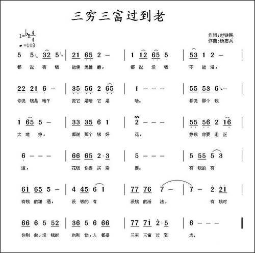 三穷三富过到老