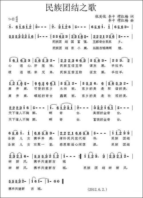 民族团结之歌