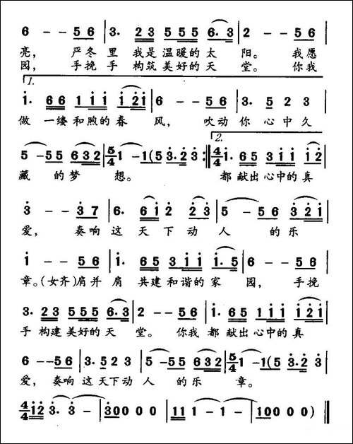 动人的乐章-沈阳慈善事业之歌