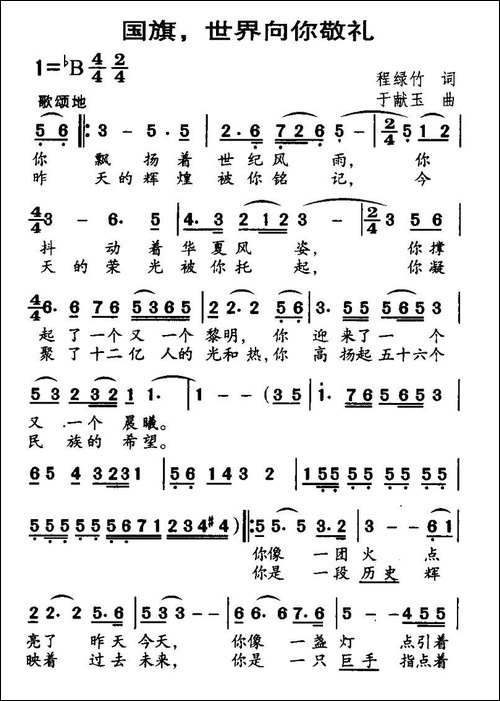 国旗，世界向你敬礼