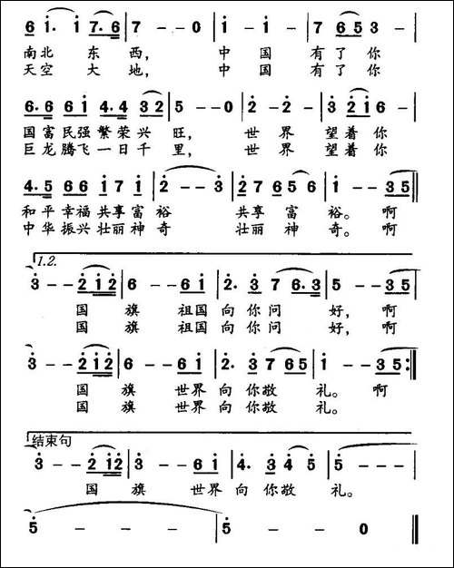 国旗，世界向你敬礼