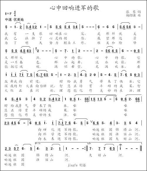 心中回响进军的歌