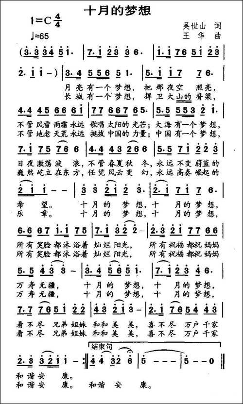 十月的梦想