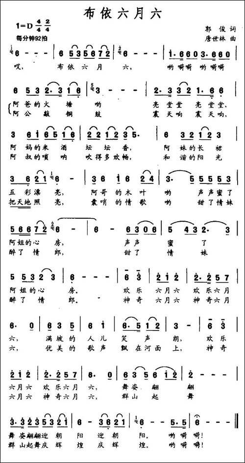 布依六月六
