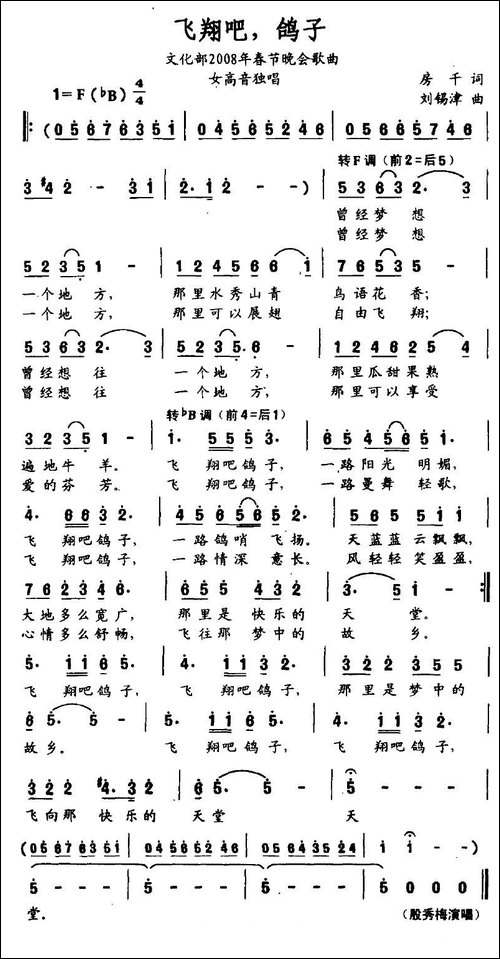 飞翔吧，鸽子-房千词-刘锡津曲