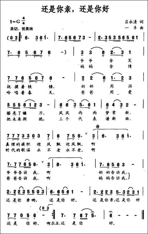 还是你亲，还是你好