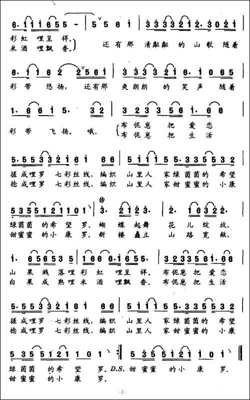 畲家彩带歌