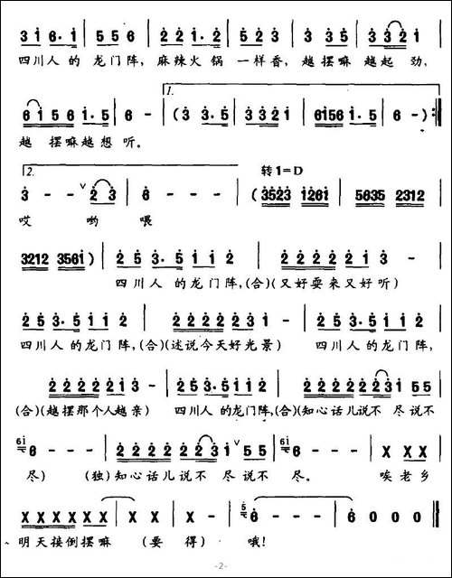 四川人的龙门阵-邓成彬词-陈万曲