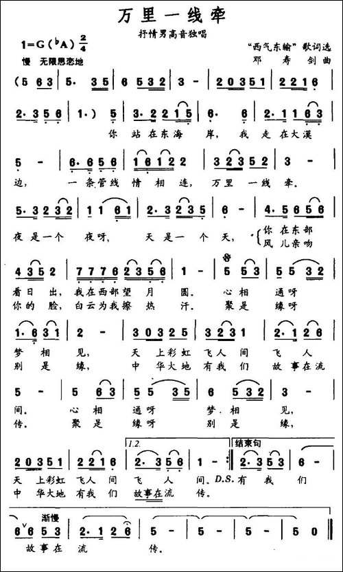 万里一线牵-"西气东输"歌词选词-邓寿剑曲