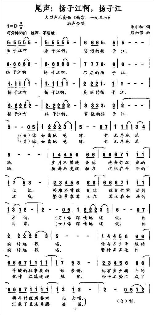 尾声：扬子江啊，扬子江-大型声乐套曲《南京，一九三七》