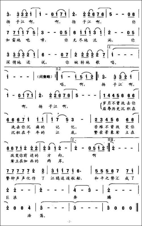 尾声：扬子江啊，扬子江-大型声乐套曲《南京，一九三七》