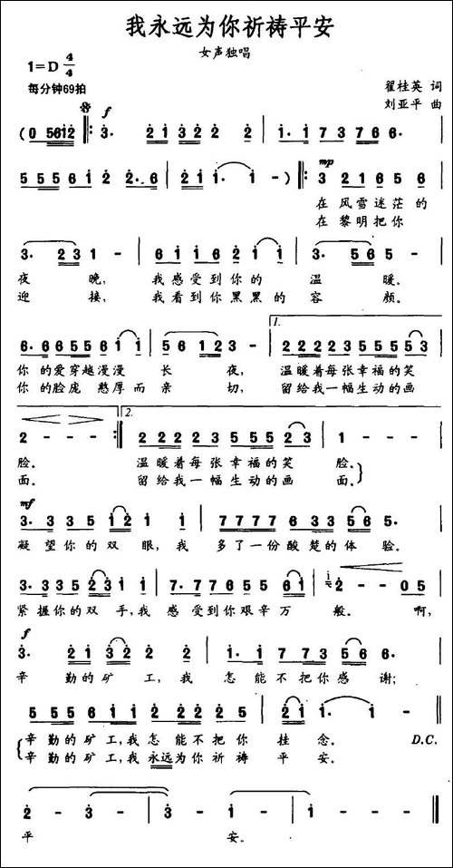 我永远为你祈祷平安