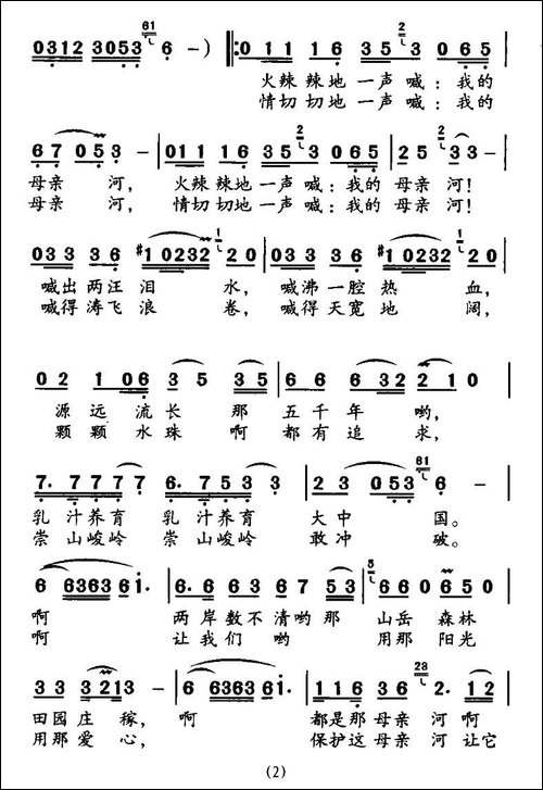 喊一声母亲河-李隆汉词-曹明辉曲