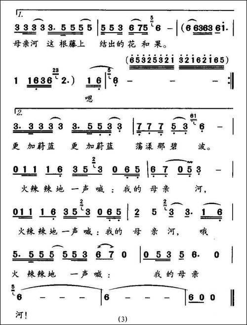 喊一声母亲河-李隆汉词-曹明辉曲