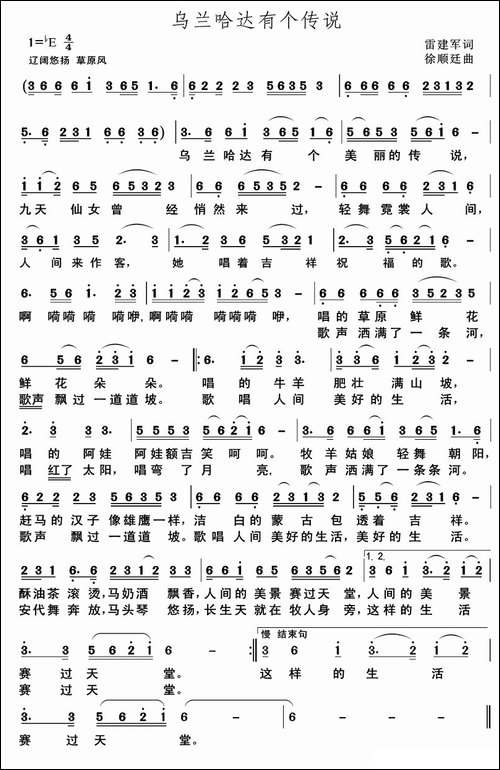 乌兰哈达有个传说