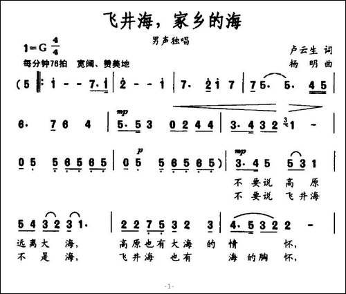 飞井海，家乡的海