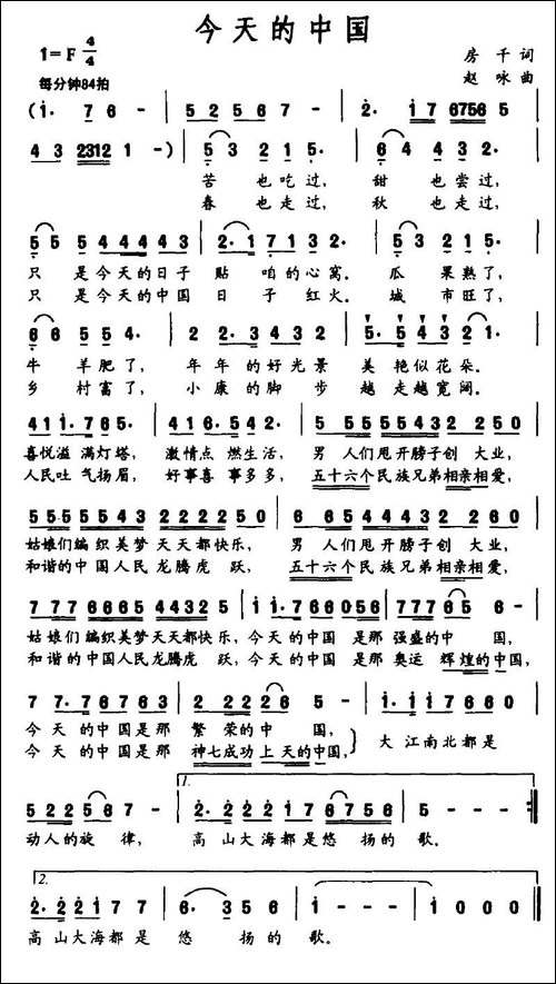今天的中国-房千词-赵咏曲