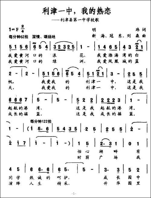 利津一中，我的热恋-利津县第一中学校歌