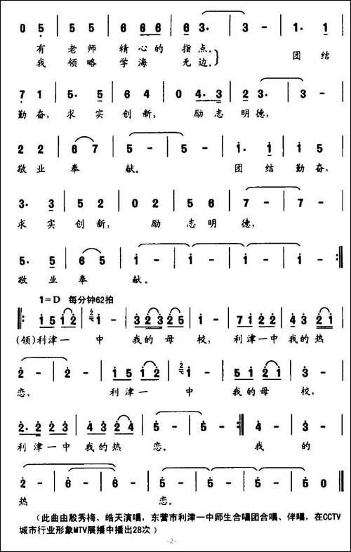 利津一中，我的热恋-利津县第一中学校歌